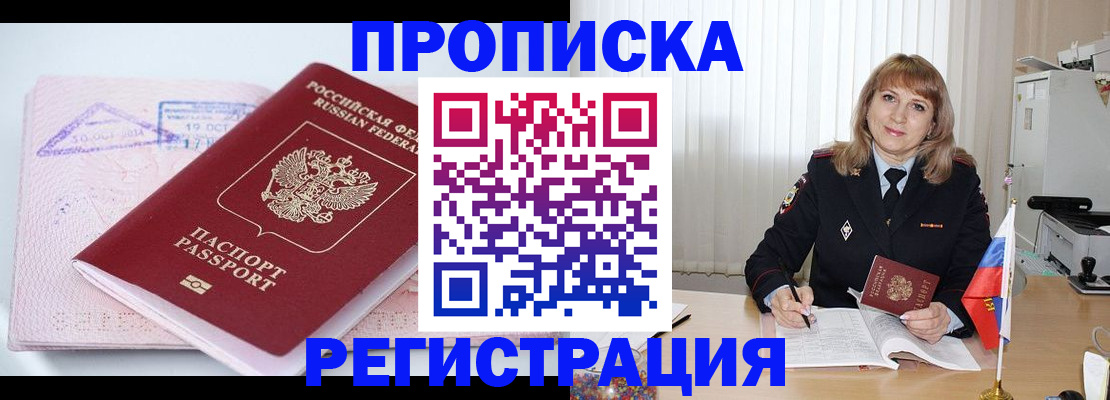 временная регистрация для школы в Березниках