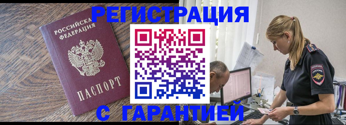 прописка для работы в Березниках